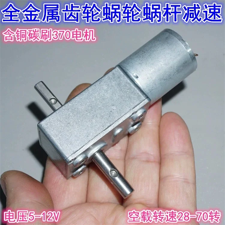 5V 12V DC high torque JGY370 metal gear worm gear reduction motor mini doll machine up and down motor