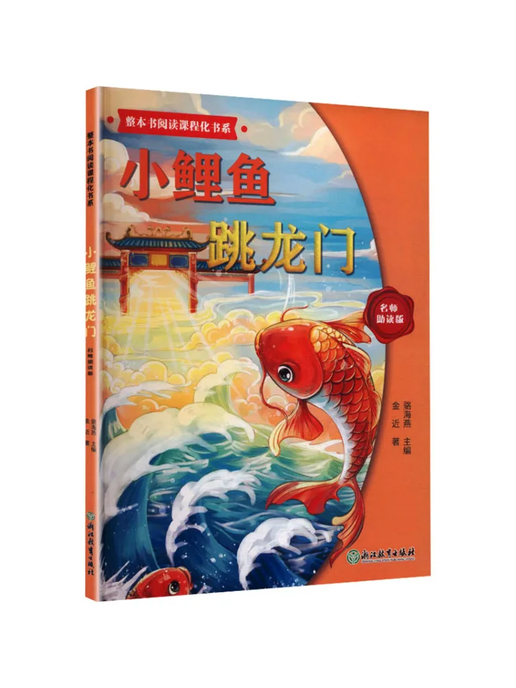 Book-Winshare Whole Reading Curriculum Series Second Grade First Semester Little Carp Leaping Over the Dragon Gate Sc