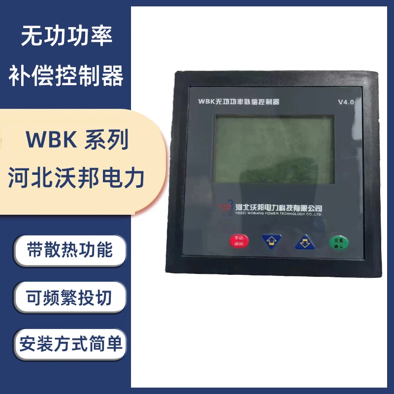 Hebei Wobang Electric Power WBK Reactive Power Compensation Controller WBK-S12 WBK-S23 WBK-SF12