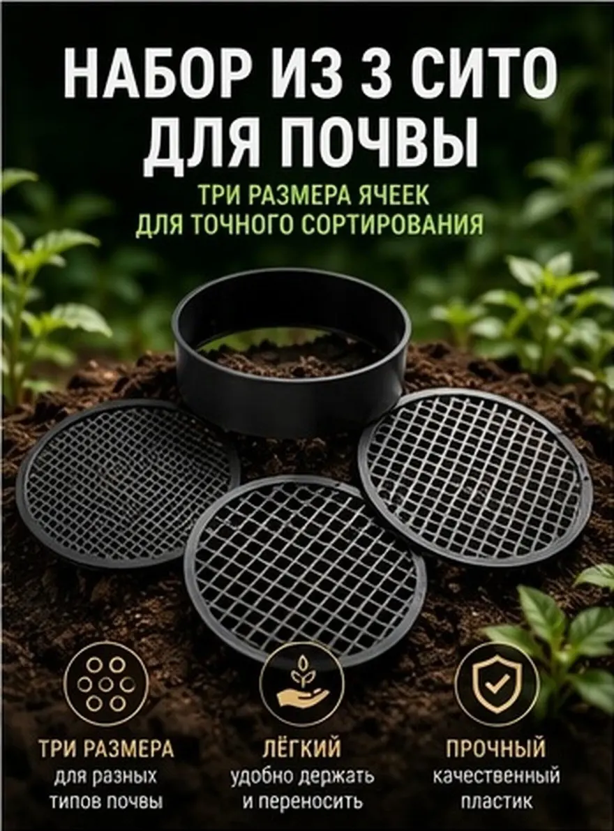 3Pcs Plastic Soil Sieve Set Versatile Mesh Sizes for Gardening Compost Sifting Sand Rock Removal Lab Classroom Science Education