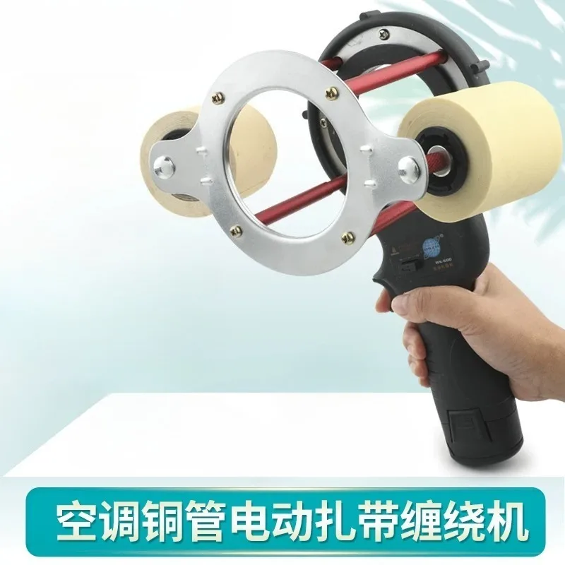 12V 27W Air Conditioning Tape Winding Machine Winding Air Conditioner Tools Air Conditioner Insulation Pipe Wrap Promotion