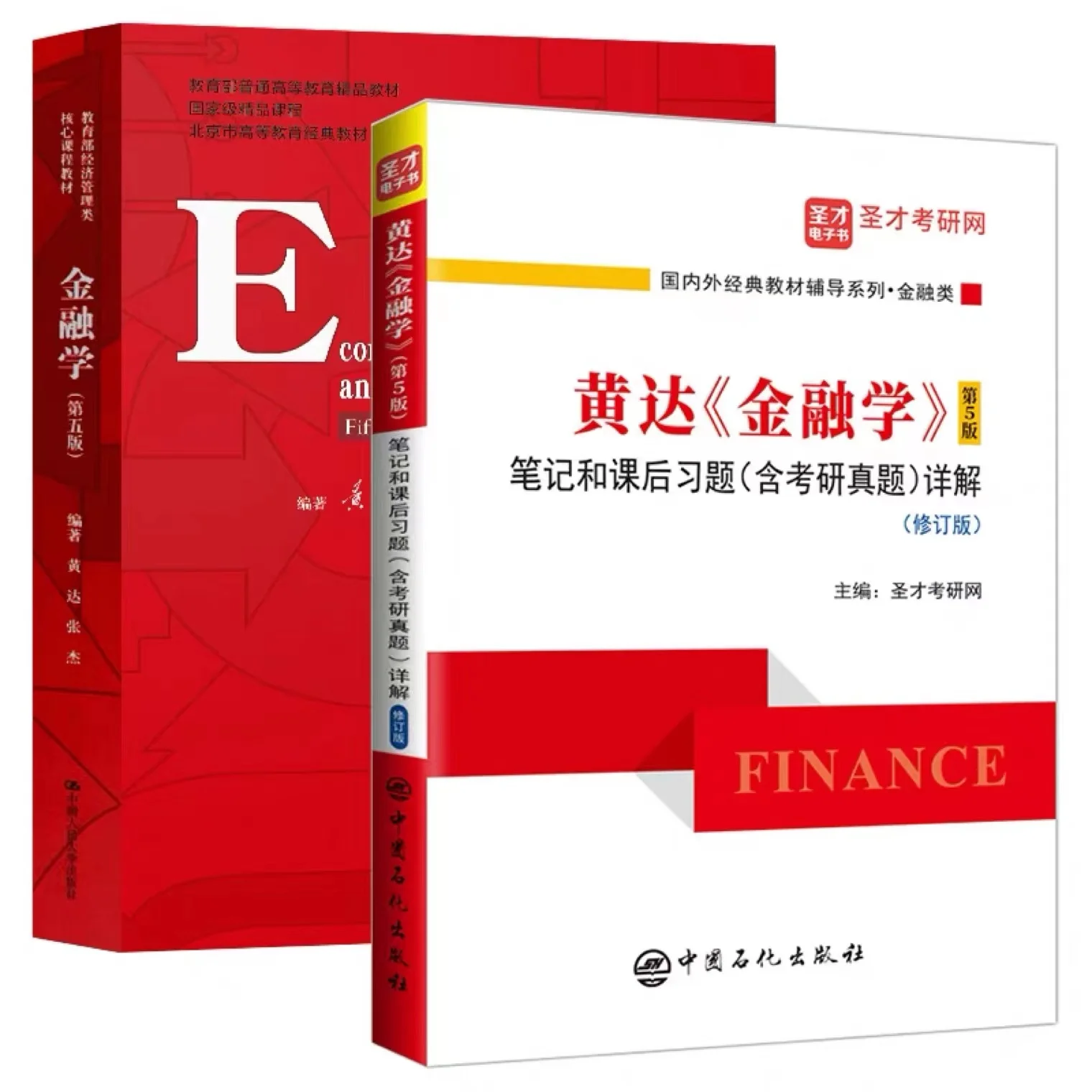 

2 Book Finance Monetary Finance Mishkin Twelfth Edition Fifth Huang Da Zhang Jie Monetary and Banking Comprehensive Examination