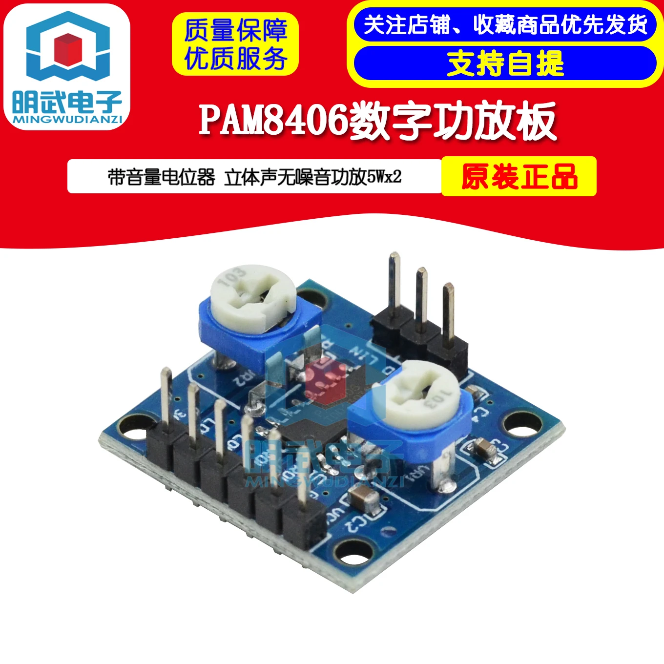 PAM8406 Digital Boa… - image