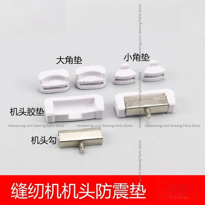 Computer Flat Car Synchronous Car Head Four Corner Cushion Oil Pan Shock Pad Rubber Pad Head Hook Pad Sewing Machine Accessories