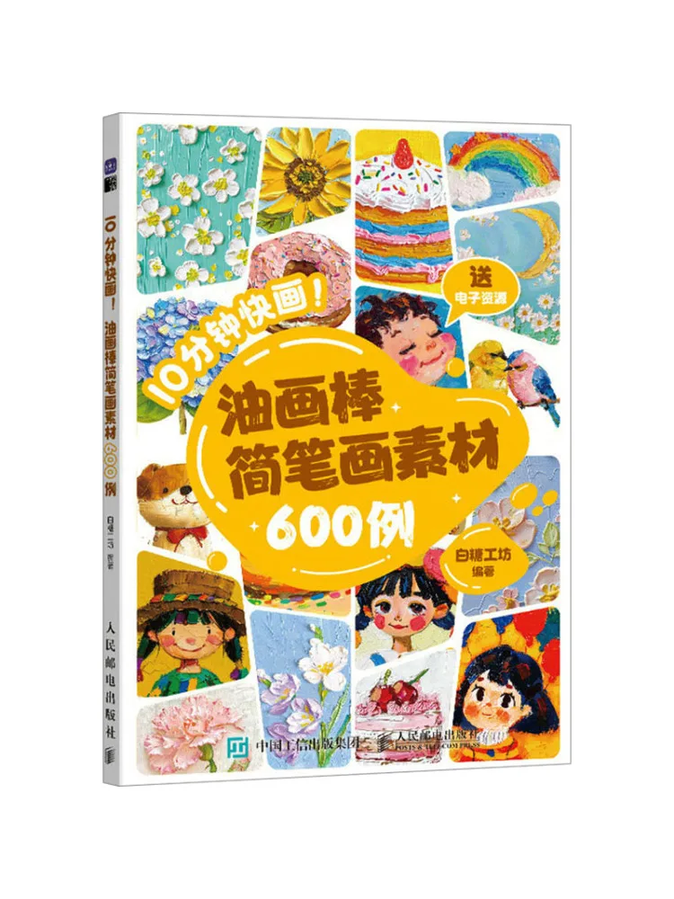 Book-Winshare Quickly Draw in 10 Minutes 600 Examples Of Simple Painting Materials For Oil Painting Sticks