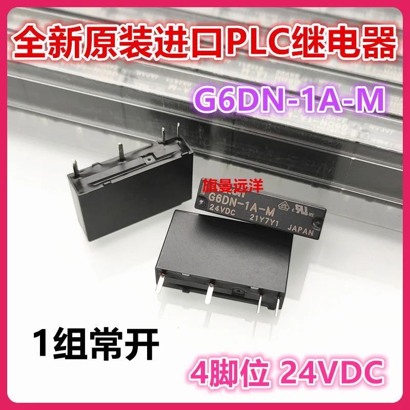 

（5PCS/LOT） G6DN-1A-M 24V 24VDC DC24V 4