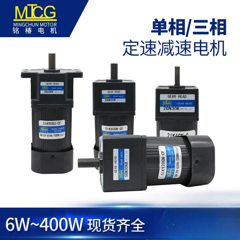 Constant Speed Gear Motor 6W-400W Single-phase 220V Three-phase 220/380V Motor Forward and Reverse Reversible Motor