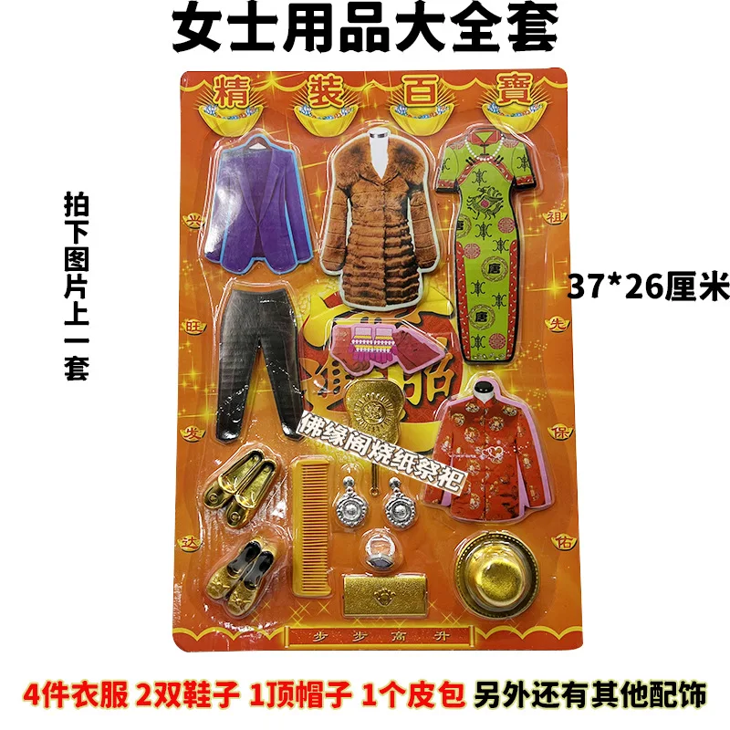 Blister Pack Printed Clothes Jewelry Joss Paper Kit, Simulated Outfits Shoes Wallet Comb Ornaments Sacrificial Paper, Ancestor Worship Supplies for Qingming Zhongyuan Festival