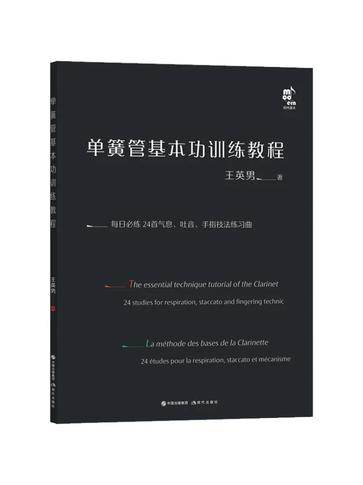 

Книга-Winshare Кларнет Учебное пособие по базовым навыкам