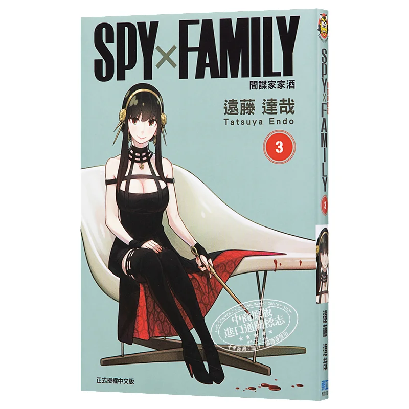 

Издательство SPYFAMILY 03 Tatsuya Endo Dongli 9789572647554 Книга