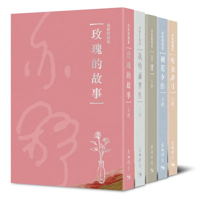 Yi Shus Best Selections 15 Set Yishu Tian Di Shu 9789882013698 Book
