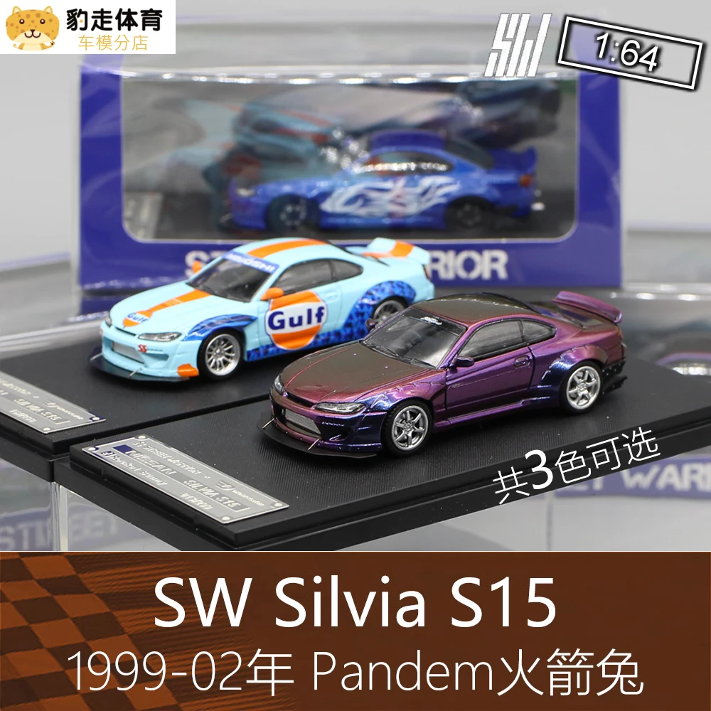 Street Weapon SW 1:64 Nissan Silvia S15 Gulf Pandem Collection of die-cast alloy car decoration model toys