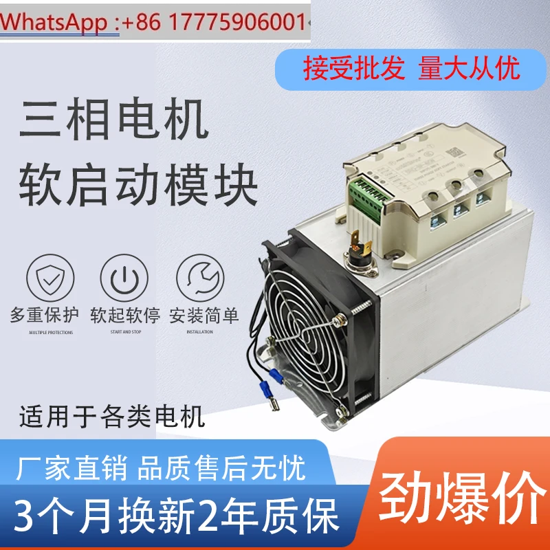 

Soft starter module Three-phase motor 1-30KW water pump fan motor slow start module