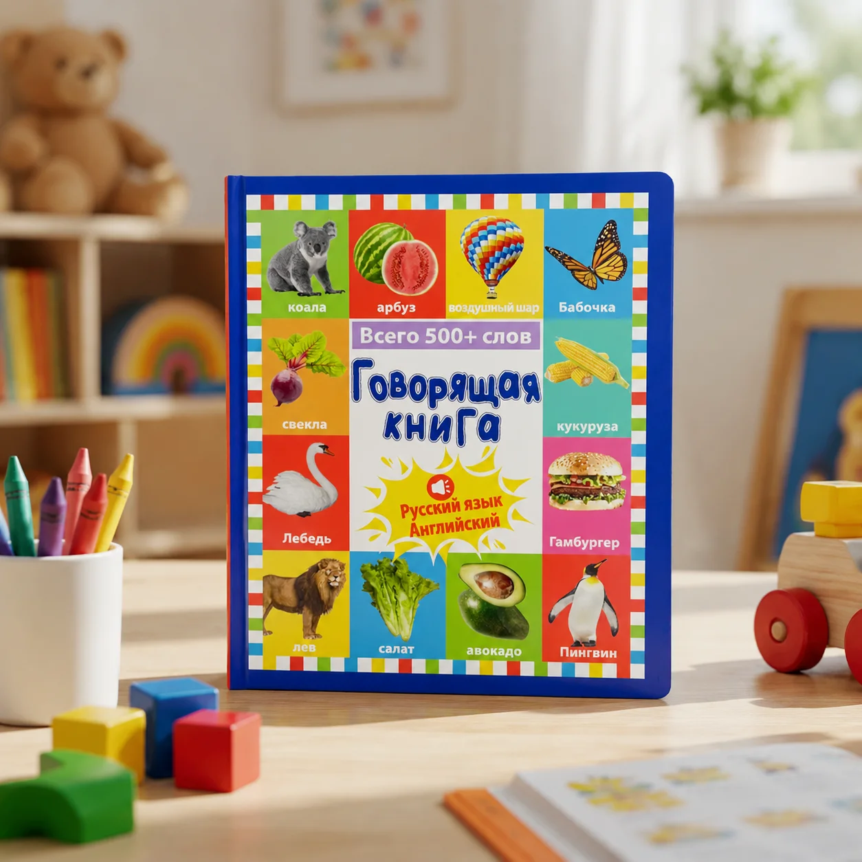 Interactive Russian Sound-Book ABS Plastic Educational Reading Machine for Toddlers Early Language Learning Audio Toy