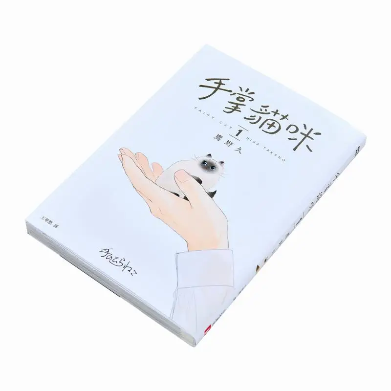 Palm Cat 1  Spend Every Shining Day With The Worlds Smallest Cat Takayama Hisahiro Crown 9789573341871 Book