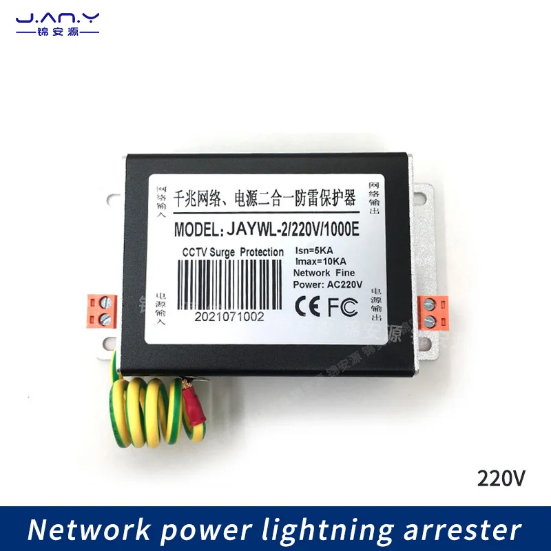 Gigabit network power two-in-one lightning arrester rj45+ Power integrated 1000M surge and lightning protection module