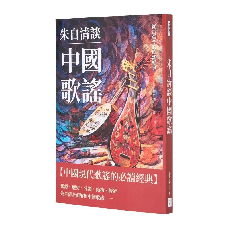

Чжу Цзыцин на китайских балладах Хроника баллады от древних часов в настоящее время Реплика культуры Чжу Цзицин 9786267403372