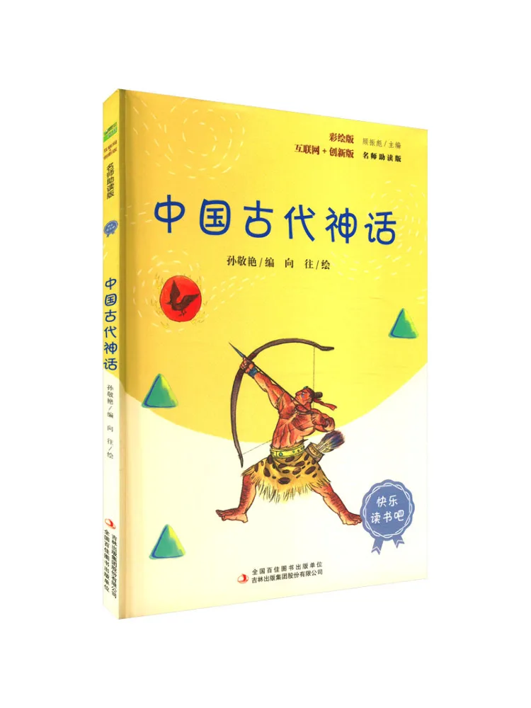 

Book-Winshare Ancient Chinese Mythology Colored Edition Famous Teacher Reading Edition