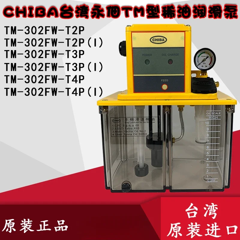 CNC machine tool electric lubrication pump TM-302FW-T4P/T2P (I) T3P (I)