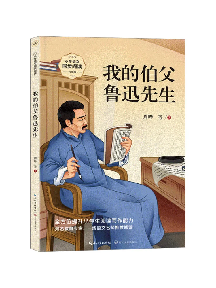 

Книга-Winshare My Uncle Mr Lu Xun