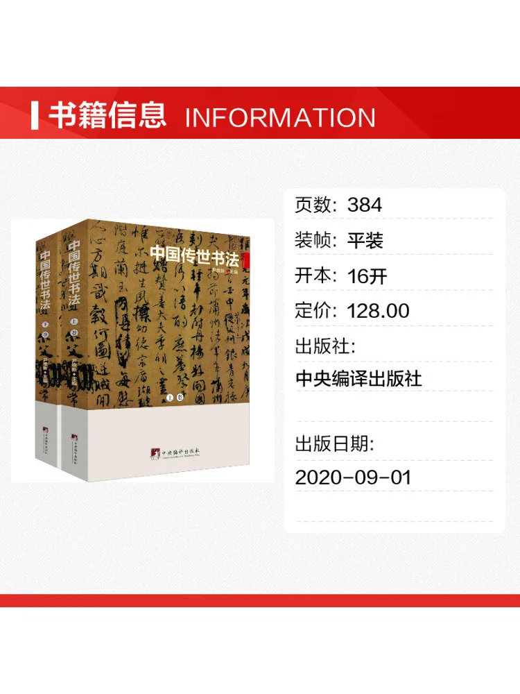 Book-Winshare Chinese Traditional Calligraphy 2 Volumes