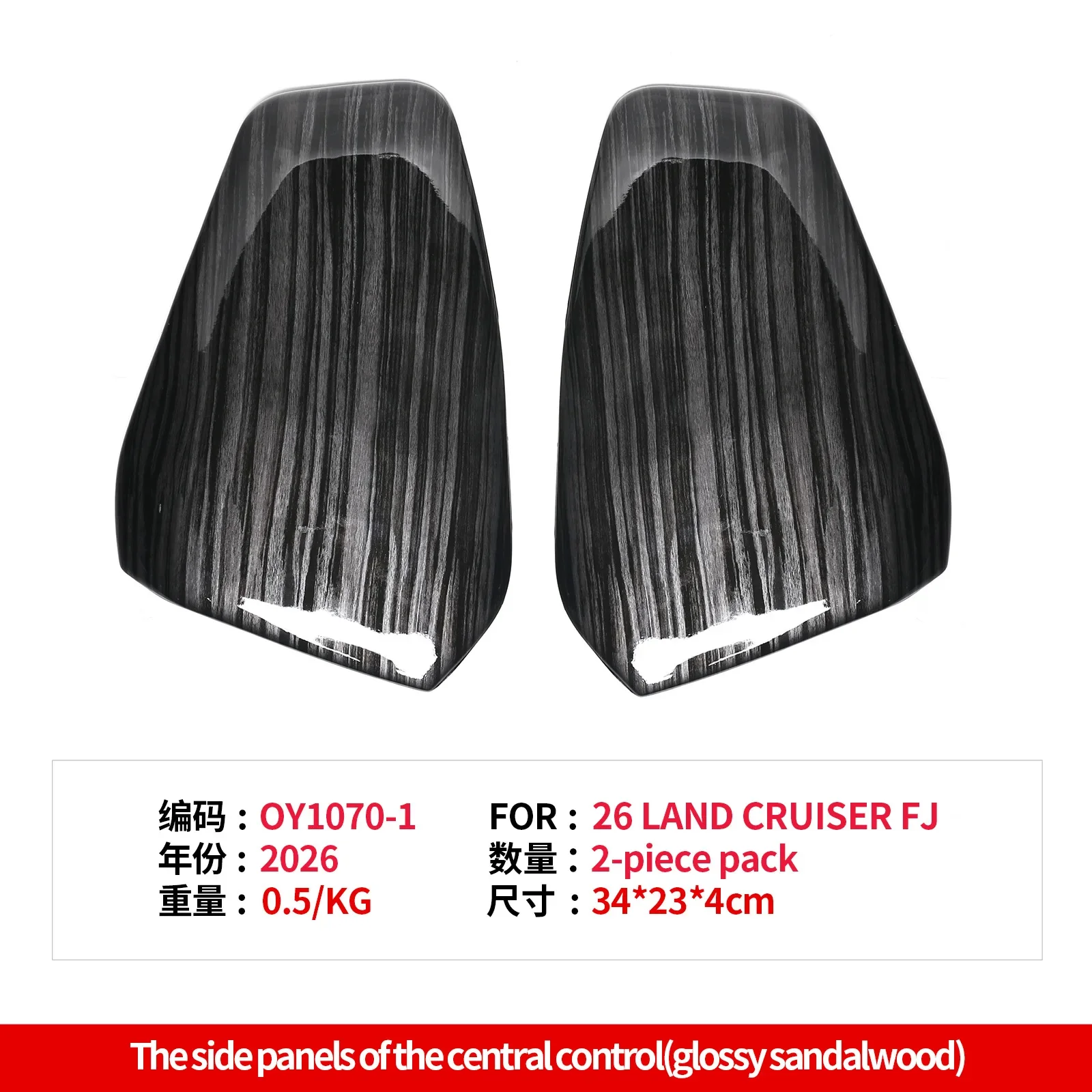 For Toyota Land Cruiser FJ 2026 Car Center Console Both Sides Decorative Panel Anti-Scratch Protection Trim Cover Accessories detail image 4