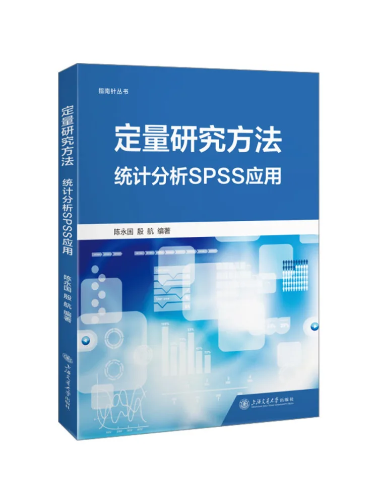 Book-Winshare Quantitative Research Methods Spss Application in Statistical Analysis