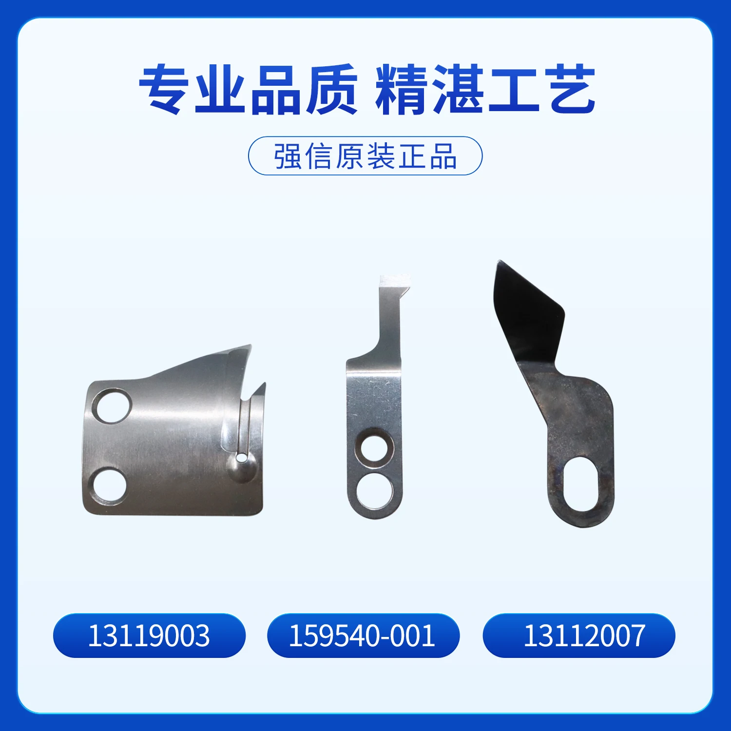 Strong H Jack template moving blade 13119003, fixed blade 159540-001, thread-cutting and wire-separating blade 13112007.
