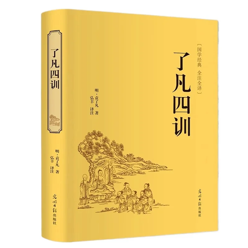

The Four Teachings of Being A Good Person, Philosophy and Classic Books of Chinese Studies
