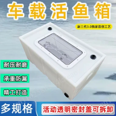 trolley trunk 100 liters/130 liters horizontal clam shell box 180 liters live fish transportation modified anti-spill water tank