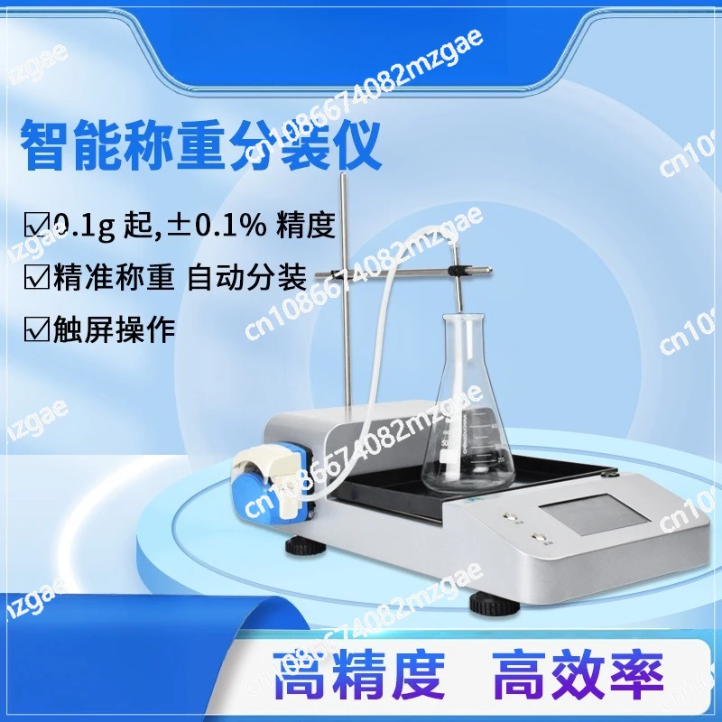 Intelligent weighing and packing instrument High-precision automatic weighing Laboratory liquid quantitative filling