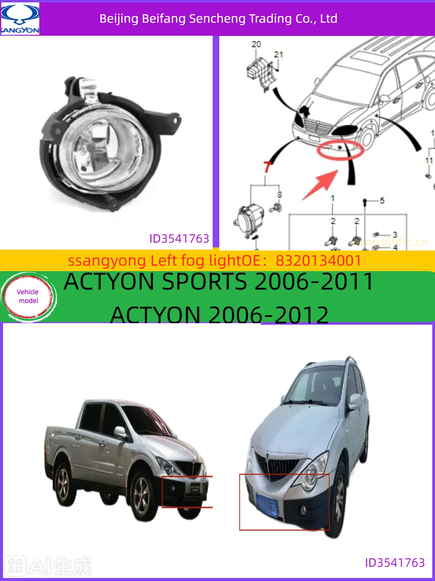 

8320121001KGM/SSangyong Левая передняя противотуманная фара, совместимая с моделями автомобилей ACTYON SPORTS 2006-2011, ACTY0N 2006-2012.