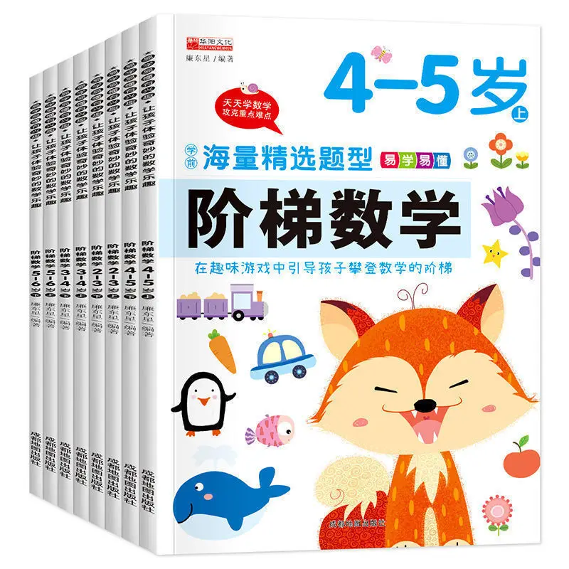 

Математическое развитие для детей 2-6 лет, переходный учебник для дошкольников, тренировка мышления для дошкольников