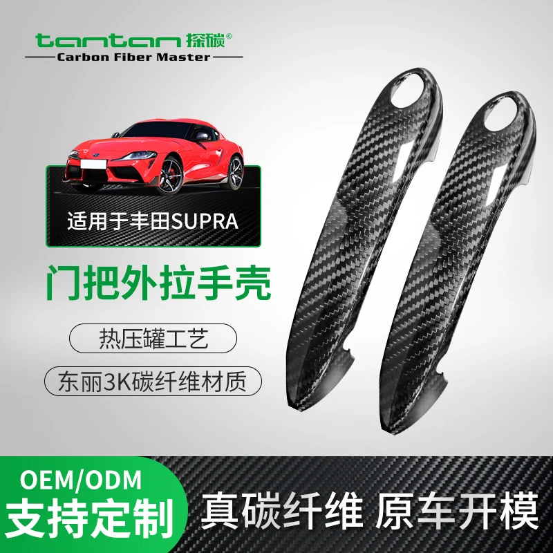 

Applicable19-22ToyotasupraNiu Mo Wang Modified Real Carbon Fiber Door Handle Door Knob Dry Carbon Decoration