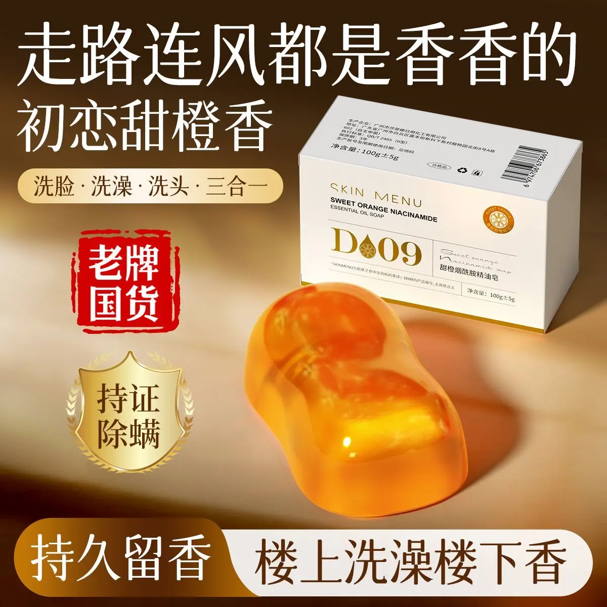 Anti-Mite Soap For Body Niacinamide Oil Control Deep Clean Orange Long Lasting Scent