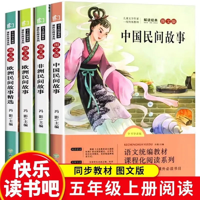 

Happy Reading, Extracurricular Storybooks for Fifth Grade Elementary School Students To Read