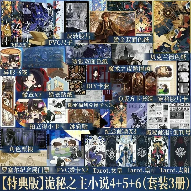 หนังสือชุด ลอร์ด ออฟ มิสเตรียส ฉบับนักสะสม เล่ม 1 2 3 4 5 6 7 8 9 โดย สควิดที่รักการดำน้ำ นิยายลึกลับธีมคธูลูแบบจีน