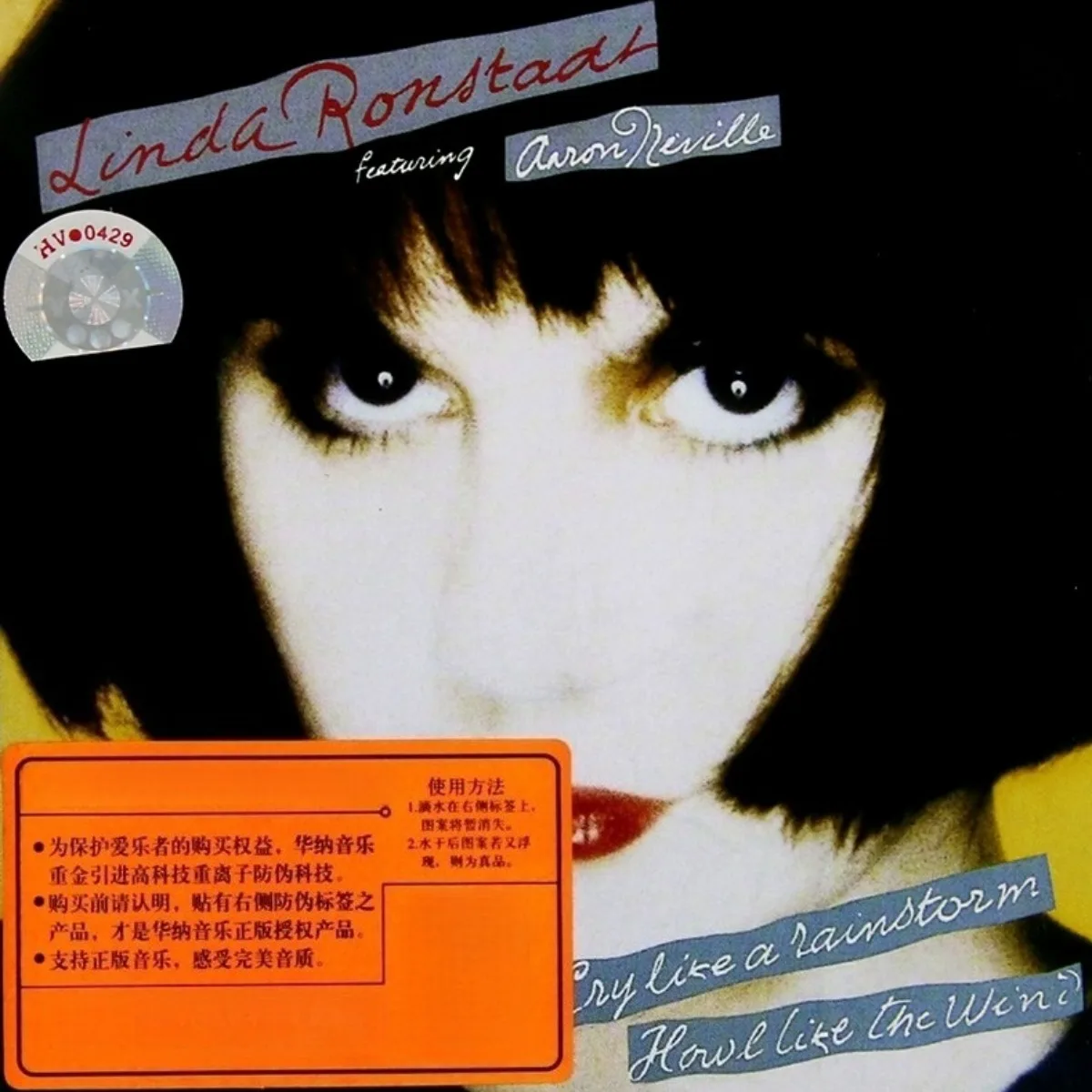 قرص مضغوط من ألبوم Linda Ronstadt "Cry Like A Rainstorm - Howl Like The Wind" - قرص موسيقى البوب الغربي #2
