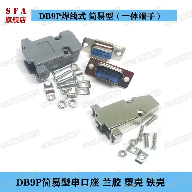 Db9P Male and Female Socket Orchid Glue Simple Welding Plate Welding Wire 9-Pin Core Serial Port Connector Interface Plug Iron Shell