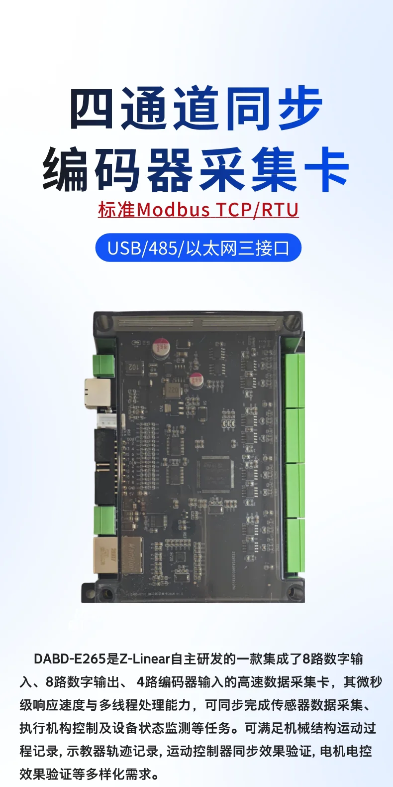 The four-channel encoder collects 32-bit synchronous 485 Ethernet, USB interface, 8DI and 8DO
