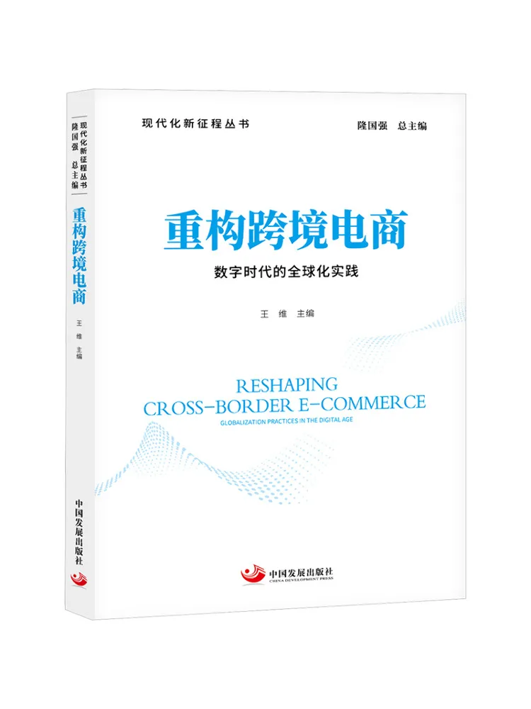 

Book-Winshare Reconstructing Cross Border E Commerce Globalization Practices in the Digital Era