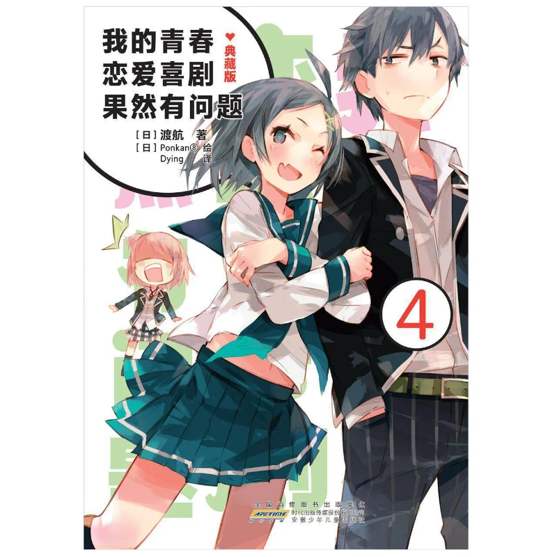 5 Books My Youth Romantic Comedy Is Wrong, As I Expected Vol 1-5 Boxed Version of Romance Campus Novels