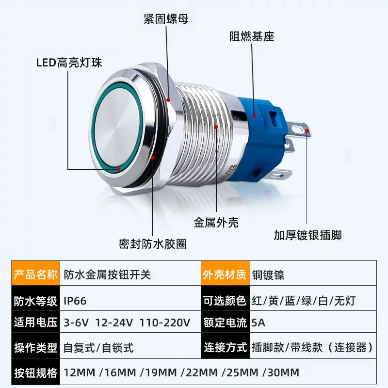 1PCS Waterproof Metal Push Button Switch, Latching & Momentary, Round LED Illuminated Power Button 12/16/19/22mm