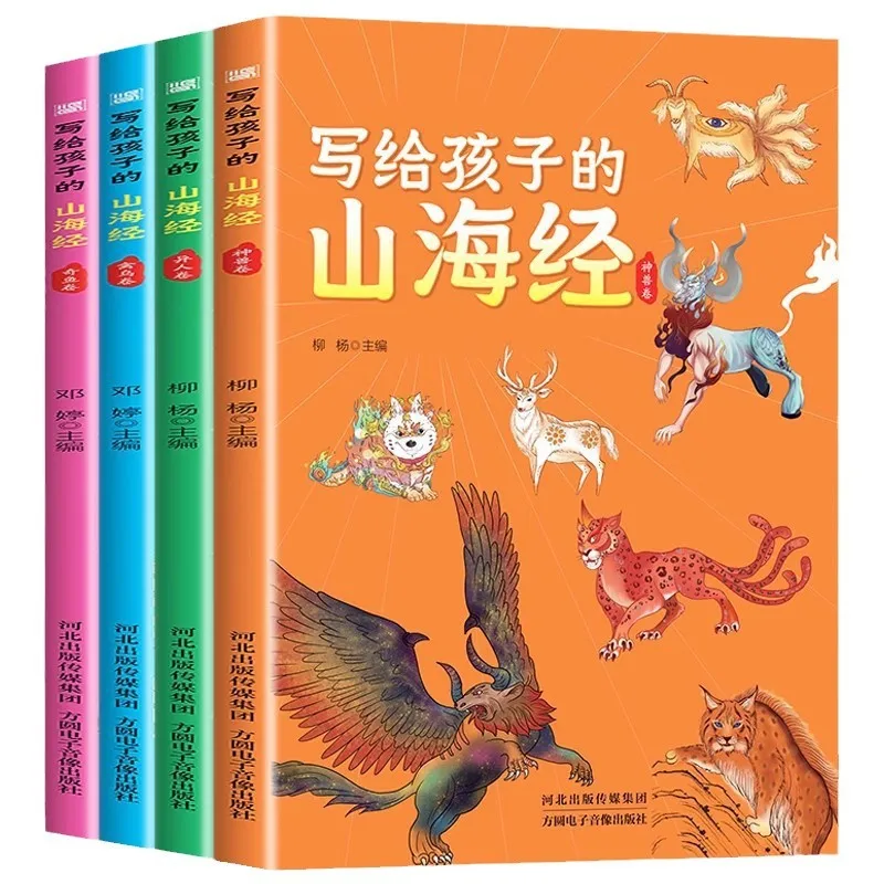 Shan Hai Jing for Children, Primary School Students' Illustrated Version, Children's Picture Book Literature Reading Materials