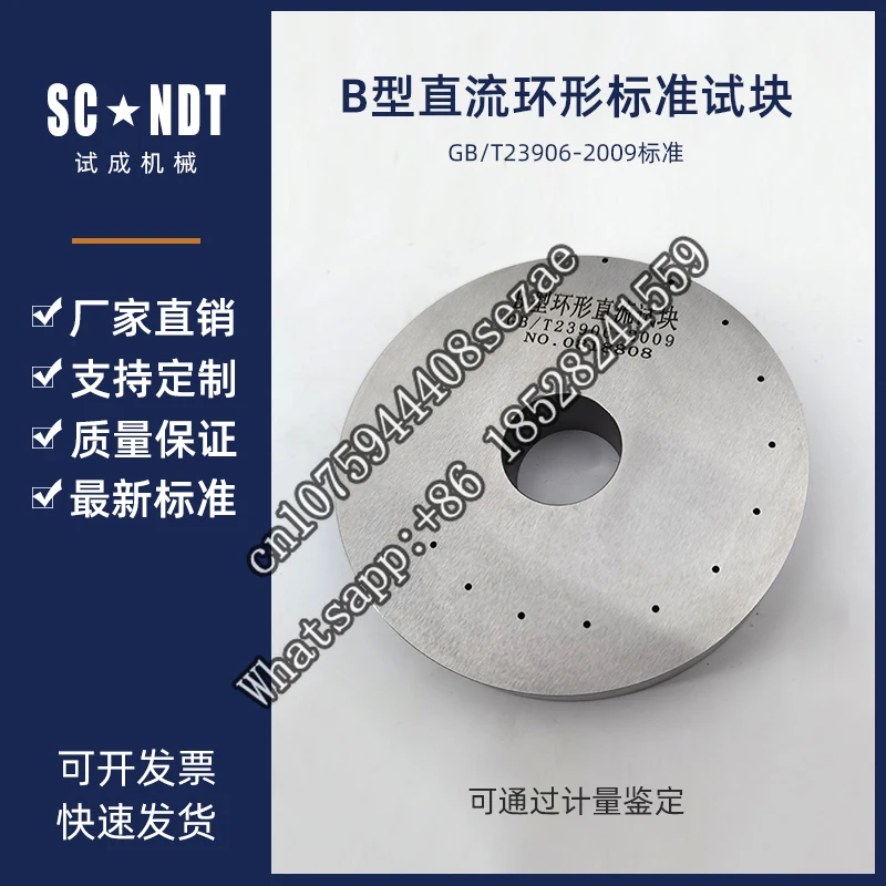 B-type DC Ring Standard Test Block (Special    for Magnetic Exploration) GB/T10121-2008