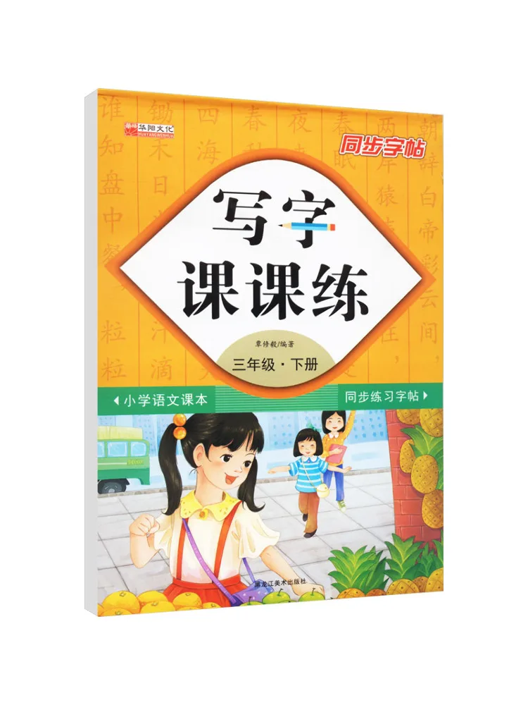 

Учебник-Workbook Winshare Writing Lesson Practice, 3 класс, том 2