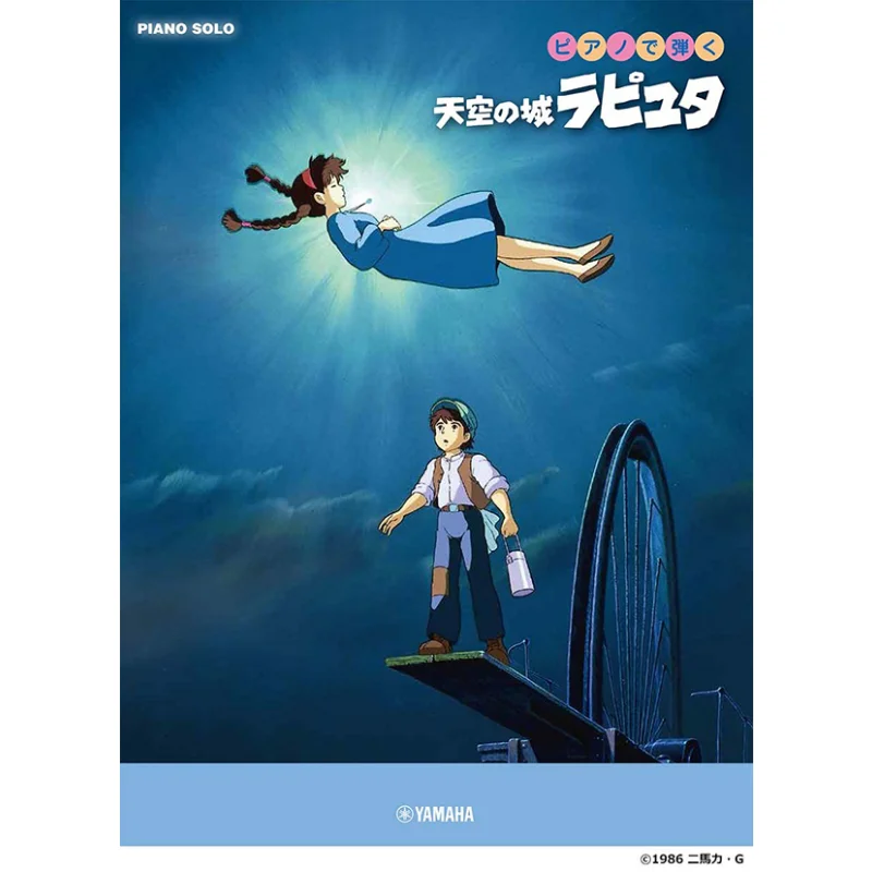 

Studio Ghibli Laputa In The Sky Studio Ghibli Yamaha Music 9784636101478 Book