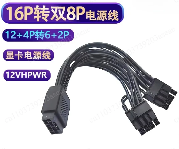 mother 16PIN to male and double8PIN graphics card power cord 16P to double6+2graphics card cable reverse connection 40/50 series