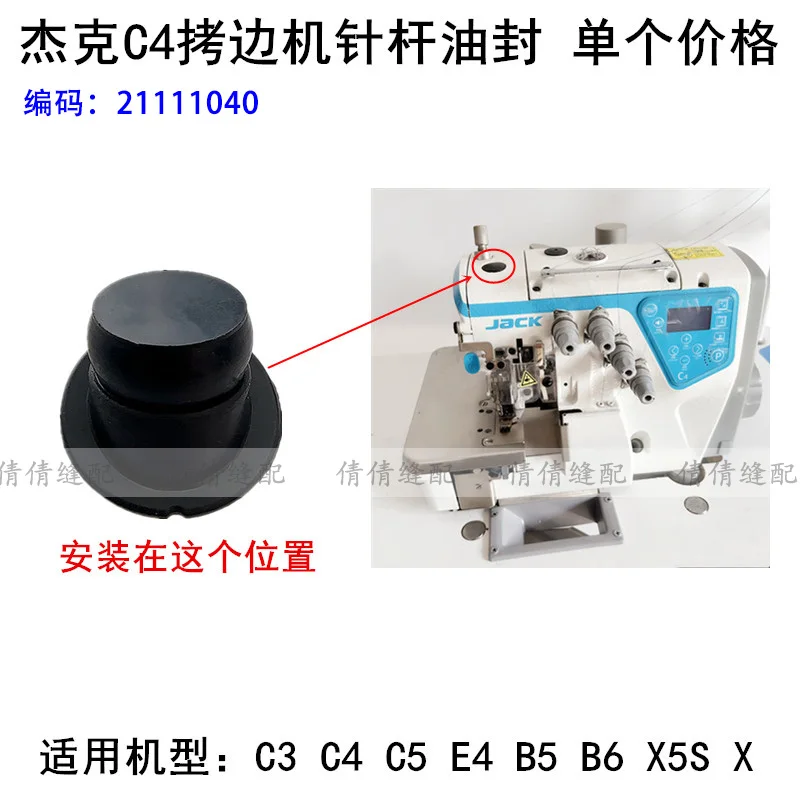 10 Uds Jack C4 máquina Overlock aguja varilla tapón de aceite C5 Bruce máquina de coser bloqueo B6 envoltura tapón de goma de sello de aceite inclinado