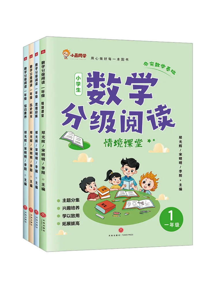 

Book-Winshare Mathematics Graded Reading For Grade 1 4 Volumes in Total